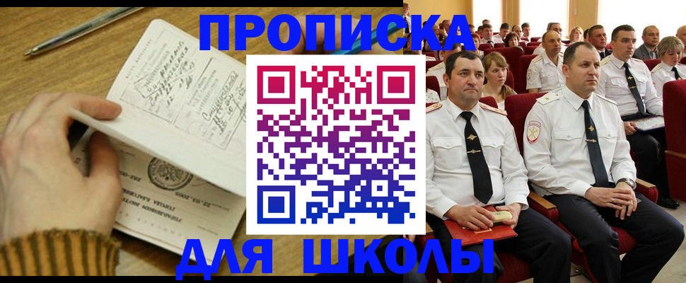 временная регистрация в квартире в Шилке