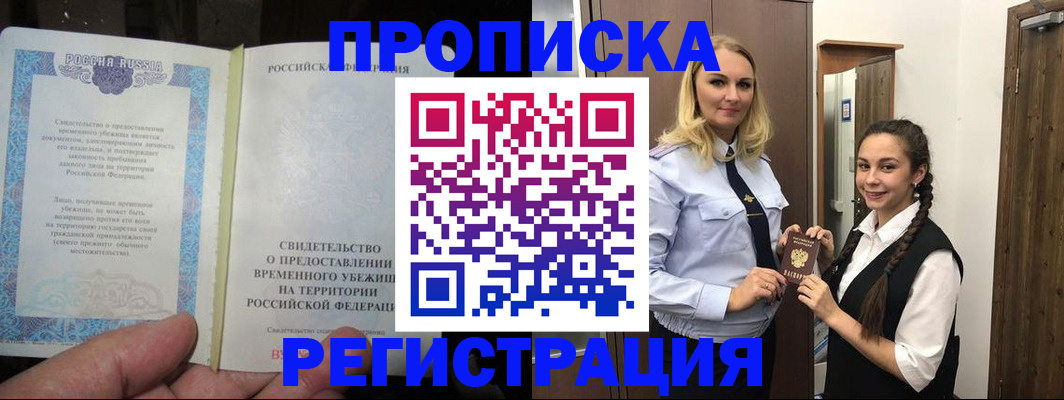 временная регистрация для школы в Шилке