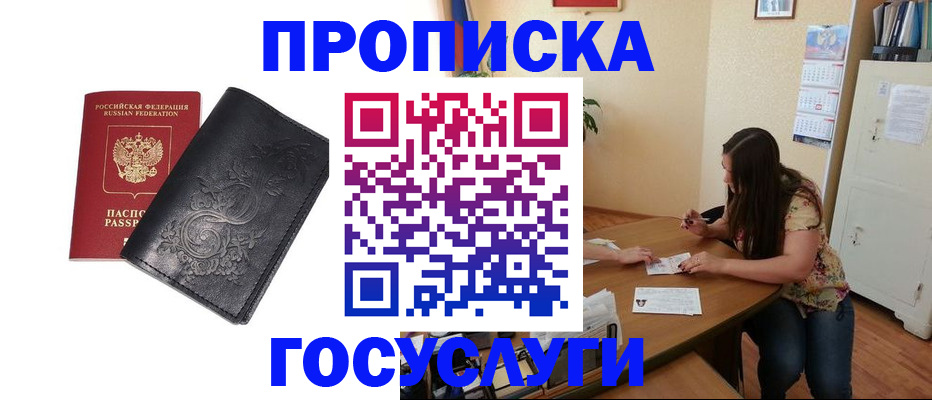 временная регистрация недорого в Шилке