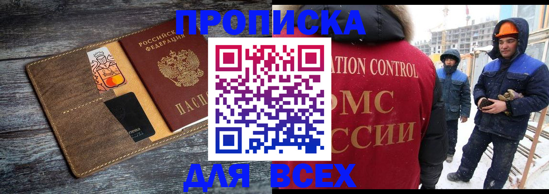 прописка от собственника в Шилке