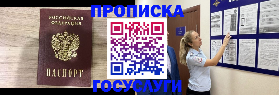 временная регистрация гарантия в Шилке