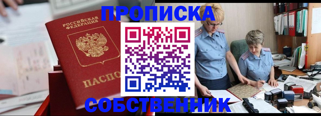 пропишу в квартире в Шилке