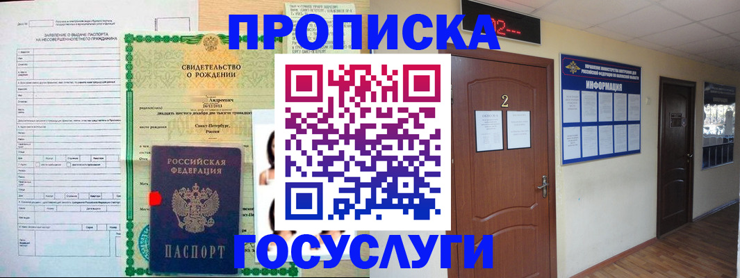 прописка законно в Шилке